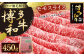 【生産者応援】博多和牛モモスライス450g すき焼き しゃぶしゃぶ