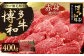 【生産者応援】博多和牛 赤身 焼肉用 400g 焼き肉 炒め物