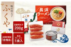 【味の明太子ふくや】定番 明太子 200g ・太宰府限定『合格缶』・ 長浜ラーメン 5食入 めんたいこ ラーメン