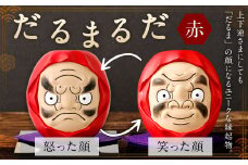 だるまるだ （赤） 陶製人形 本体約縦8cm×横7cm×奥行6cm 魔除け