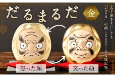 だるまるだ （金） 陶製人形 本体約縦8cm×横7cm×奥行6cm 縁起物