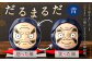 だるまるだ （青） 陶製人形 本体約縦8cm×横7cm×奥行6cm 縁起物