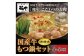 【もつ処兆や】国産牛 もつ鍋 セット 4～5人前（味噌味）
