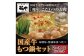【もつ処兆や】国産牛 もつ鍋 セット 醤油味・味噌味	