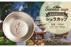 シェラカップ アウトドア キャンプ用品（おとものたびっと）