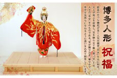 博多人形「祝福」 陶製人形 伝統工芸 贈り物