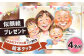 似顔絵プレゼント【絵本タッチ(デジタル画)】4名分