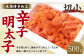 辛子 明太子 切小 500g 海鮮 福岡 太宰府 冷凍