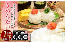 福太郎 うめんたい 200g×5個セット 合計1kg 国産 梅 明太子 ご飯のお供 太宰府 うめ めんたいこ
