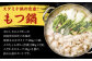 国産黒毛和牛もつ鍋 6人前 冷凍ちゃんぽん・濃縮スープ付＋ハーブ育ちチキン使用！水炊き4人前 合計10人前
