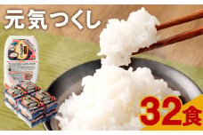 テーブルマーク 元気つくし パックごはん 150g×32食入り 合計4.8kg 米 お米 精米 ご飯 ご飯パック