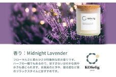 【ラベンダーの香り】KOSelig JAPAN サスティナブルアロマキャンドル
「日本酒瓶からできた地球に優しいキャンドル/100%植物由来/オールハンドメイド」
