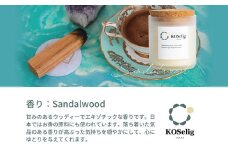 【サンダルウッドの香り】KOSelig JAPAN サスティナブルアロマキャンドル
「日本酒瓶からできた地球に優しいキャンドル/100%植物由来/オールハンドメイド」