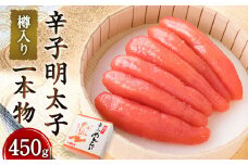 辛子明太子 一本物（450g）樽入り 明太子 めんたいこ 明太 めんたい おかず 惣菜 冷凍
