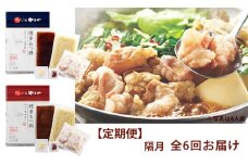 【定期便 年6回】 やまや もつ鍋(醤油味 & 味噌) 各1～2人前