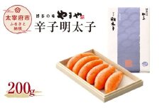 【匠の明太子】やまや　伝統　辛子明太子　200g