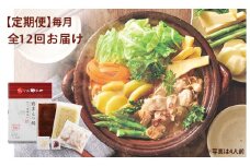 【定期便 年12回】 やまや 博多もつ鍋 こく味噌味 1～2人前
