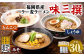 福岡県産 ラー麦ラーメン「味三撰」30食 / とんこつラーメン ・ しょうゆラーメン ・ みそラーメン 各10食