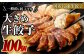【2023年11月発送】【国産冷凍生餃子】大きめ 餃子 100個 計2kg ラー麦 ぎょうざ 冷凍