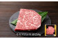 博多和牛 の 部位別 ステーキ 食べ比べセット 450g(モモステーキ250g＋肩ロースステーキ200g)