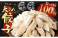 夕焼け明太子500g ＆【国産冷凍生餃子(ラー麦使用)】大きめ餃子 100個 合計2.5kg