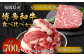 博多和牛の食べ比べセット 700g (切り落とし450g＋モモステーキ250g)