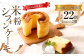 【1ヶ月毎11回定期便】米粉シフォンケーキ 計22個（2個×11回）
