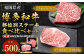 博多和牛 部位別ステーキ食べ比べセット 500g (モモステーキ 250g ＋ ロースステーキ 250g)