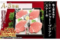 極上博多和牛 ヒレ × シャトーブリアン ステーキ （A-5等級）ステーキソース ブラックペッパー付き 冷凍