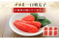 千曲屋 一口明太子 大容量  計1.2kg （200g×6パック）
