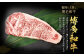 【A4・A5】 博多和牛 サーロインステーキ 約250g✕3パック 計約750g 黒毛和牛 和牛 牛肉