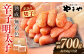 【訳あり】やまや 熟成無着色明太子（切子）700g（350g×2）