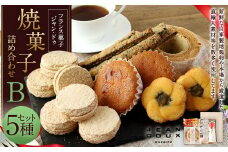 フランス菓子 ジャン・ドゥ 焼菓子詰め合わせB マドレーヌ パイ ダックワーズ バウムクーヘン
