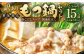 魚住商店あごだし【醤油仕立て】もつ鍋セット満足15人前 5人前×3セット もつ1.5kg（訳あり）