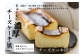 ちゅー太の濃厚チーズケーキ（黒） けーき  ちーず 福岡県産品 
