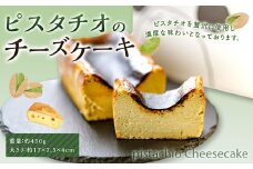 ピスタチオのチーズケーキ デザート おやつ ケーキ ピスタチオ チーズケーキ