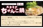 スタミナ ちゃんこ鍋（3～4人分）・昆布漬 辛子明太子（300g）セット