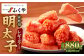 味の明太子 ふくや 家庭用 明太子 レギュラー 440g×2