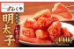 味の明太子 ふくや 家庭用 明太子 レギュラー 440g