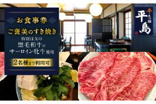 ご褒美のすき焼き（お食事券） 1枚 お食事券 券 チケット 黒毛和牛 サーロイン 国産