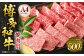 博多和牛 焼肉用 500g 肉 牛肉 バラ ロース モモ 福岡 太宰府