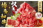【数量限定】【訳あり】博多和牛 切り落とし 合計1000g 500g×2パック