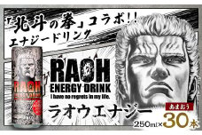 ラオウエナジー あまおう 1ケース／30本入り 「北斗の拳」コラボ 250ml×30本 合計7.5L エナジードリンク ラオウ エナジー 博多あまおう味 炭酸飲料 常温 福岡県 太宰府市