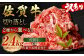 訳あり 佐賀牛 切り落とし 2.4kg（600g×4パック）