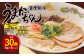 うまかっちゃん 濃厚新味 30食