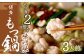【もつ肉2倍】博多 もつ鍋 (味噌味) 3人前 太宰府市 ホルモン