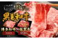 博多和牛スライス（モモ）400g×2P＋佐賀牛切り落とし400g×2P