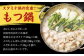 国産黒毛和牛もつ鍋 4人前 冷凍ちゃんぽん・濃縮スープ付＋ハーブ育ちチキン使用！水炊き4人前 合計8人前