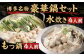 国産黒毛和牛もつ鍋 4人前 冷凍ちゃんぽん・濃縮スープ付＋ハーブ育ちチキン使用！水炊き4人前 合計8人前