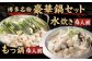 国産黒毛和牛もつ鍋 4人前 冷凍ちゃんぽん・濃縮スープ付＋ハーブ育ちチキン使用！水炊き4人前 合計8人前